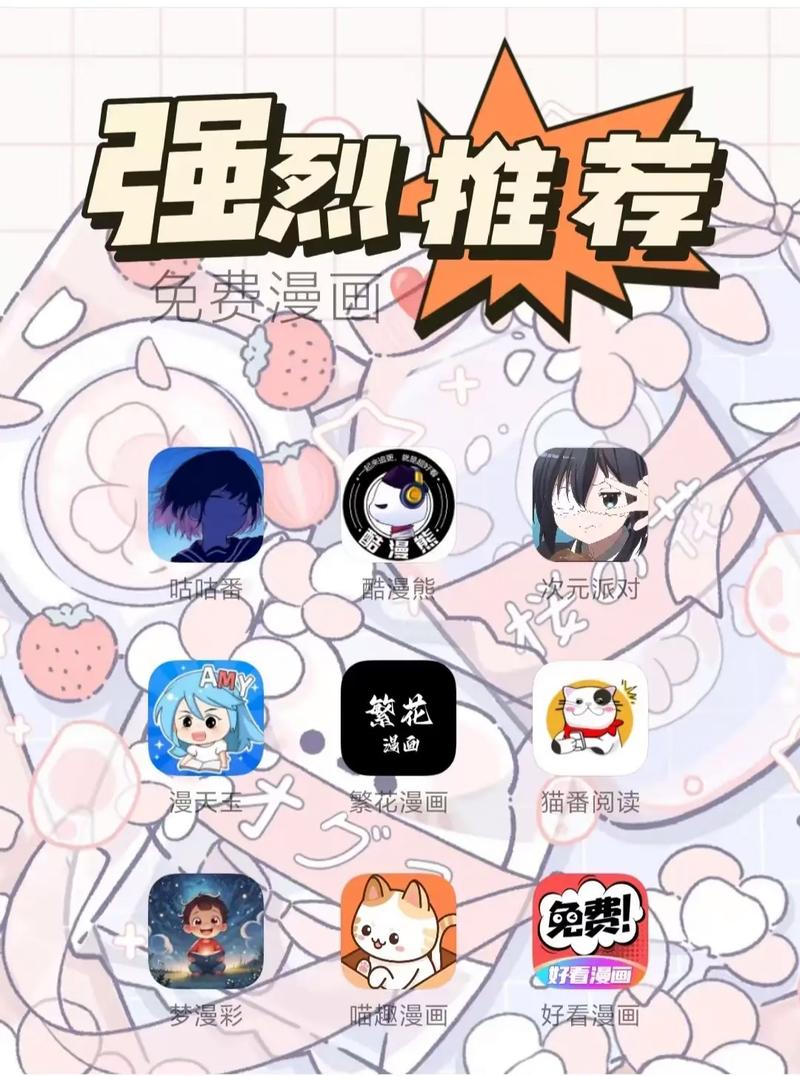 全是漫画APP本