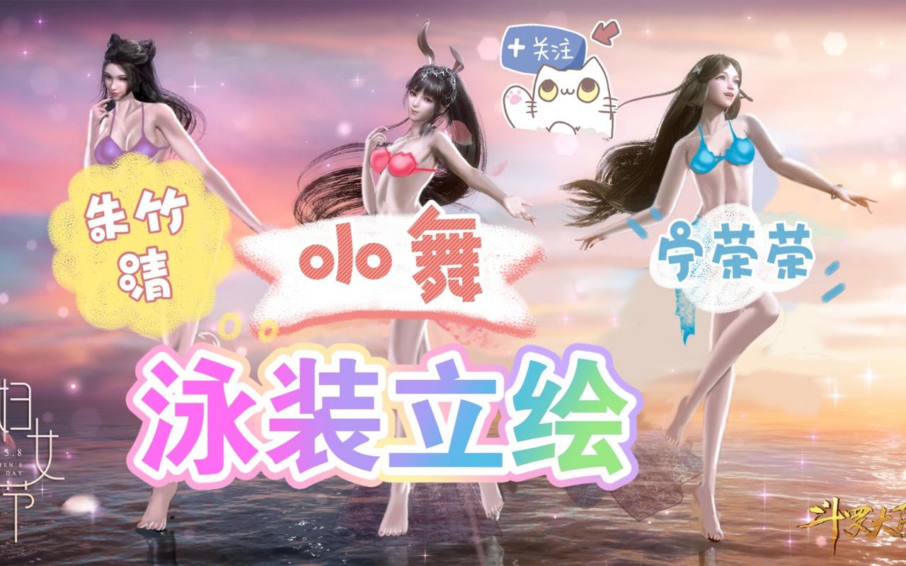 斗罗大陆女角色壁纸比基尼高清