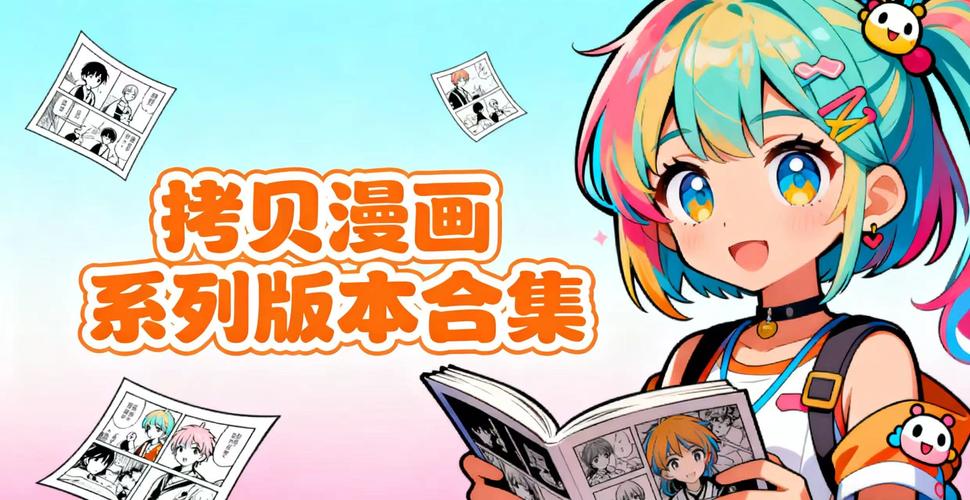 拷贝漫画版本2022免费版存档版