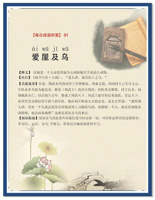 爱屋及乌是什么意思下一句
