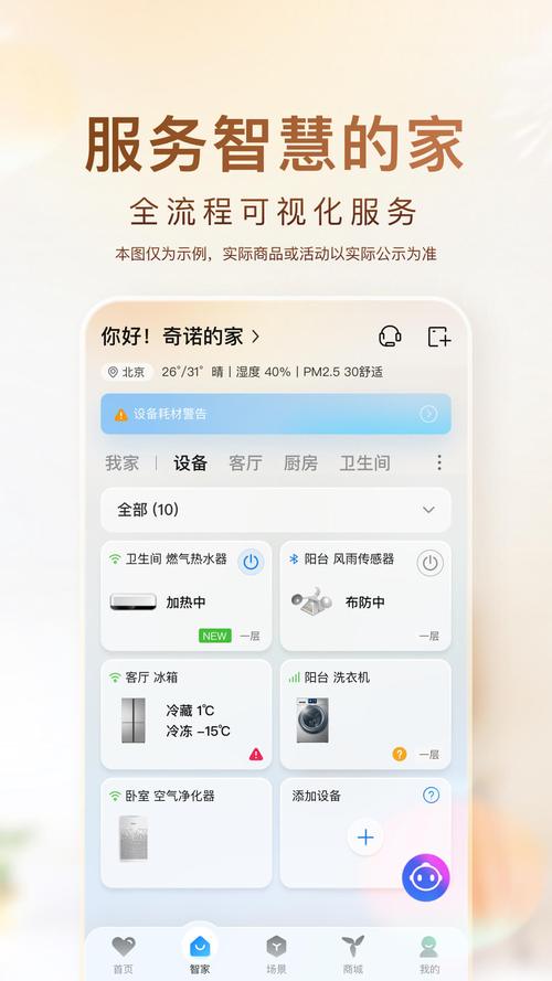 飞雕智家安卓版