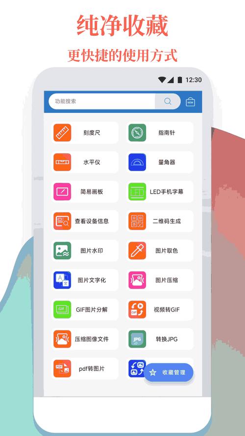 实用工具箱app下载最新版