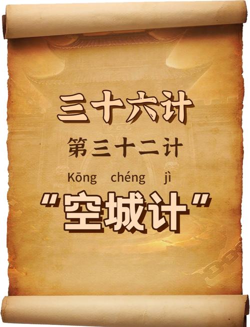 空城计课件下载