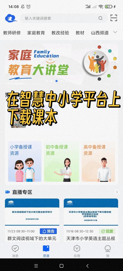 云课堂下载安装
