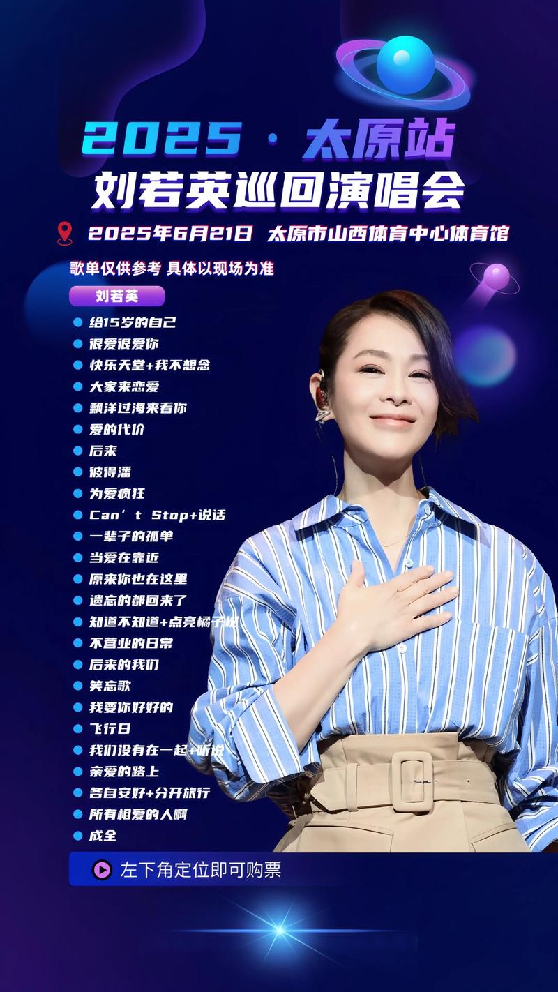 刘若英演唱会官网订票