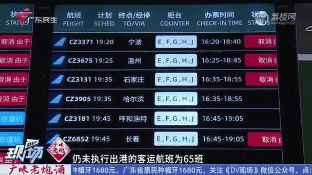 实时查航班动态信息