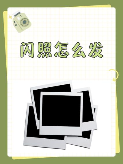 闪图制作方法
