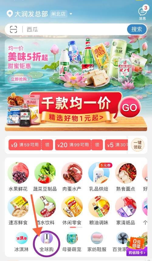 大润发超市网上购物app下载存档版