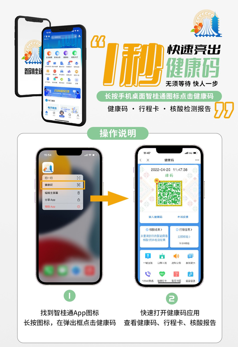 智桂通广西健康码