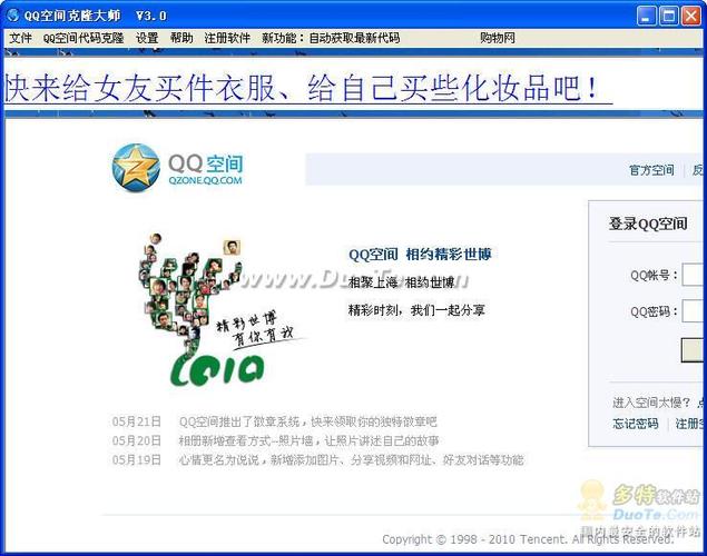 qq克隆器下载