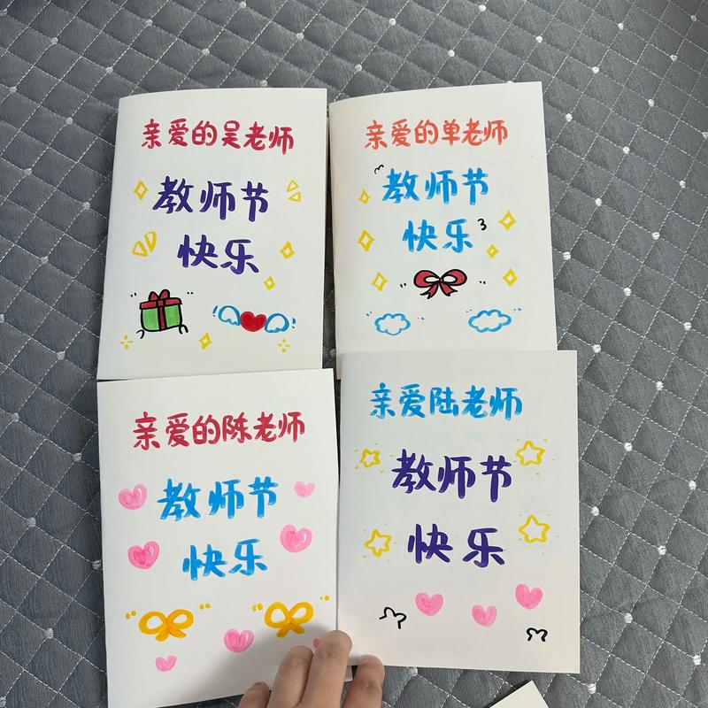 制作教师节贺卡