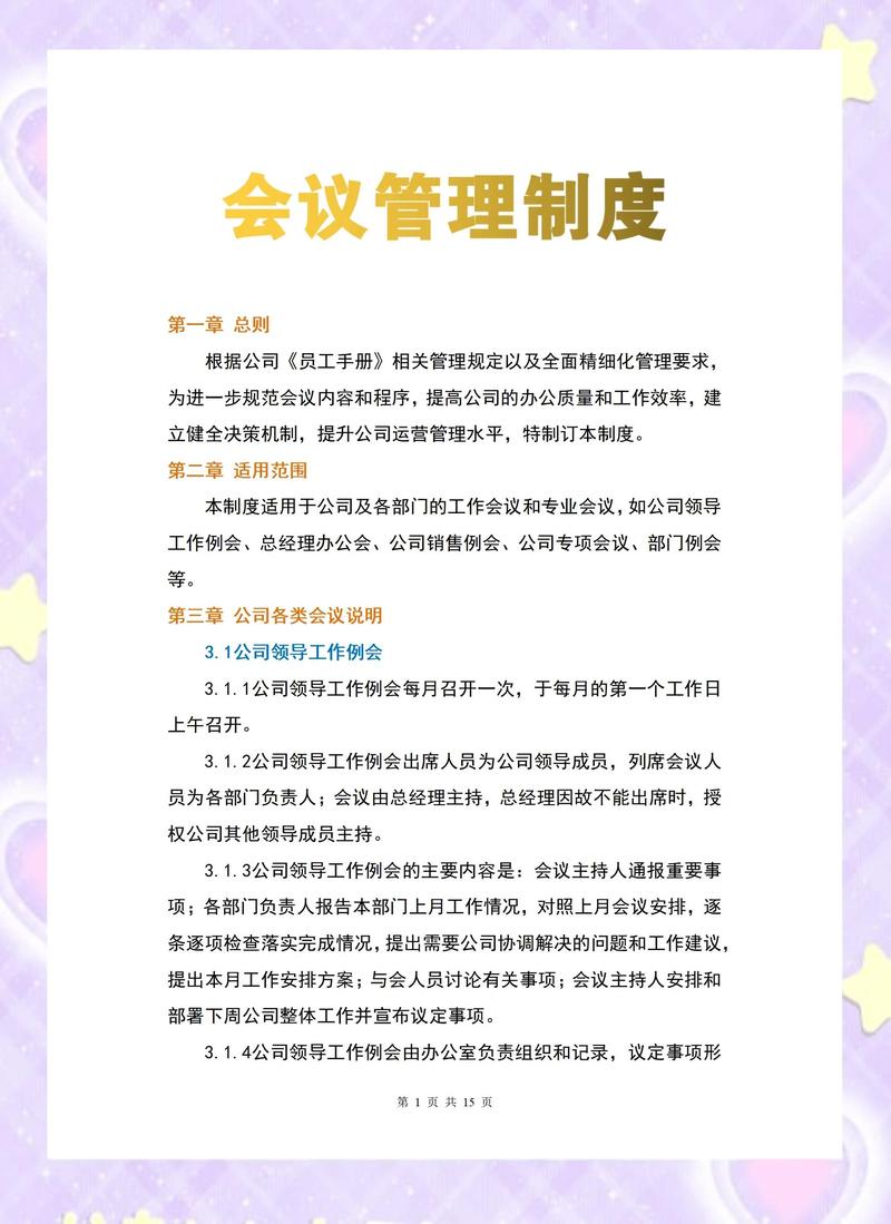 会议管理制度