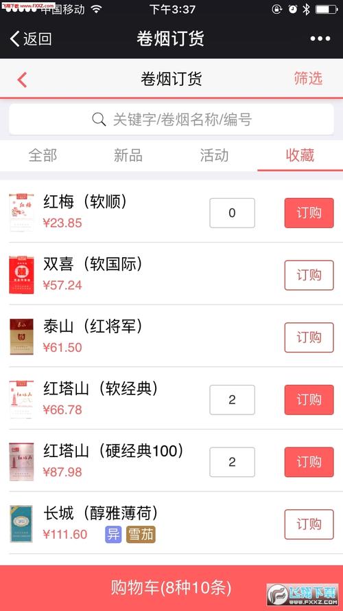 新联盟手机网上订烟登录