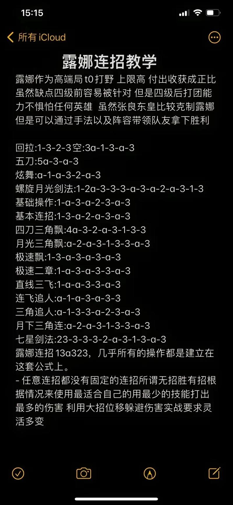 露娜大招无限使用口诀