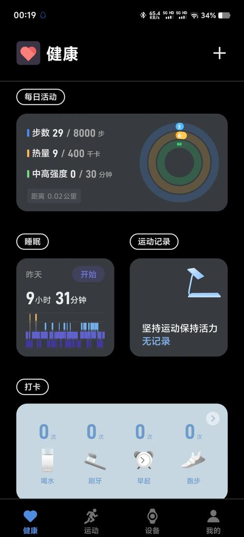 小维运动健康心率监测软件下载