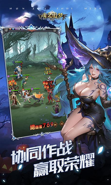 魂之追梦手游最新版体验版