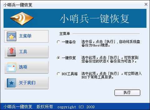 小哨兵一键还原官网免广告修改版