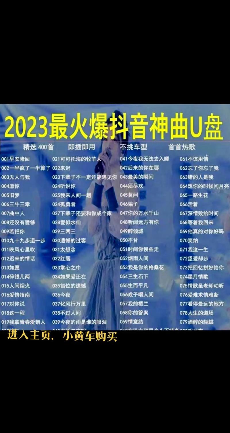 2023车载音乐免费下载