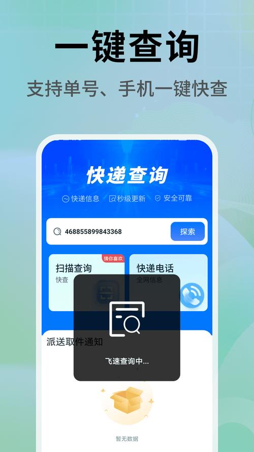 快递物流查询通软件下载v4.1.1手机版