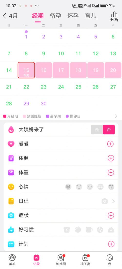 美柚经期助手