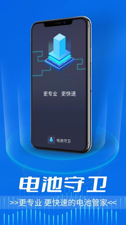 流动电池守卫软件下载v1.0.0安卓手机版