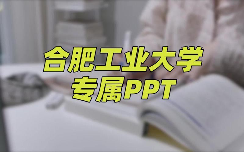 合工大ppt模板官方下载