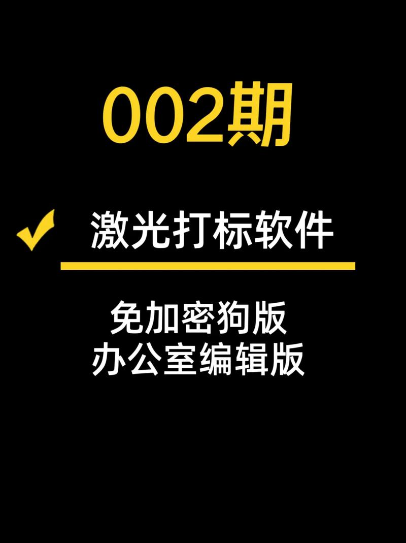 金橙子打标软件单机版