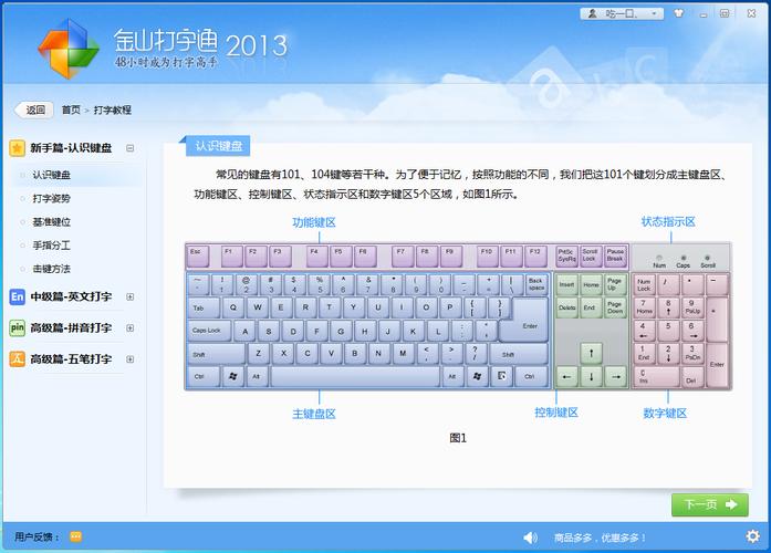 打字训练免费版下载安装