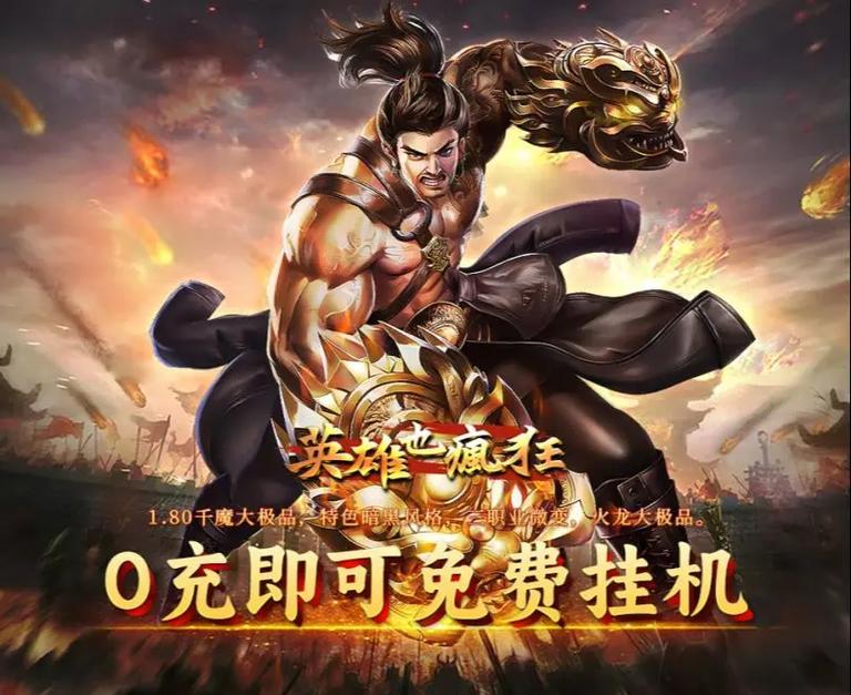 狂战天下传奇手游下载中国版