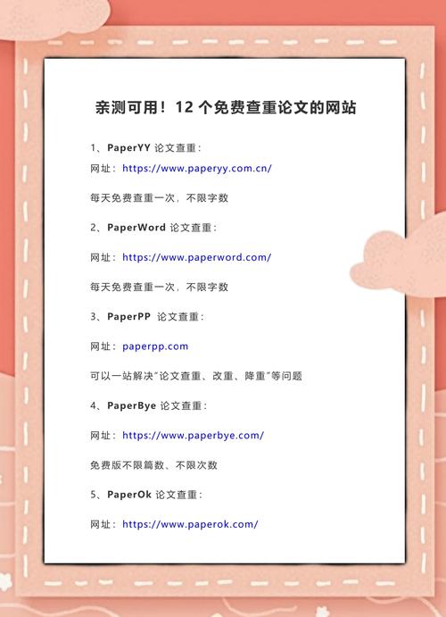 免费论文查重软件有哪些最新修改版