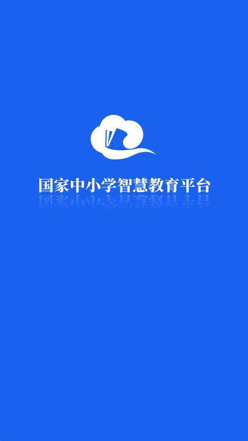 国家中小学智慧教育平台APP下载安装聚合盒子
