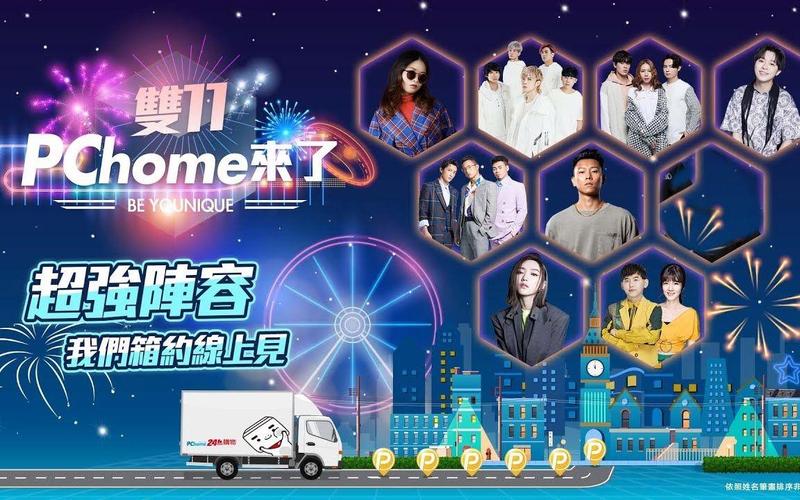 pchome24h购物官网正版官方