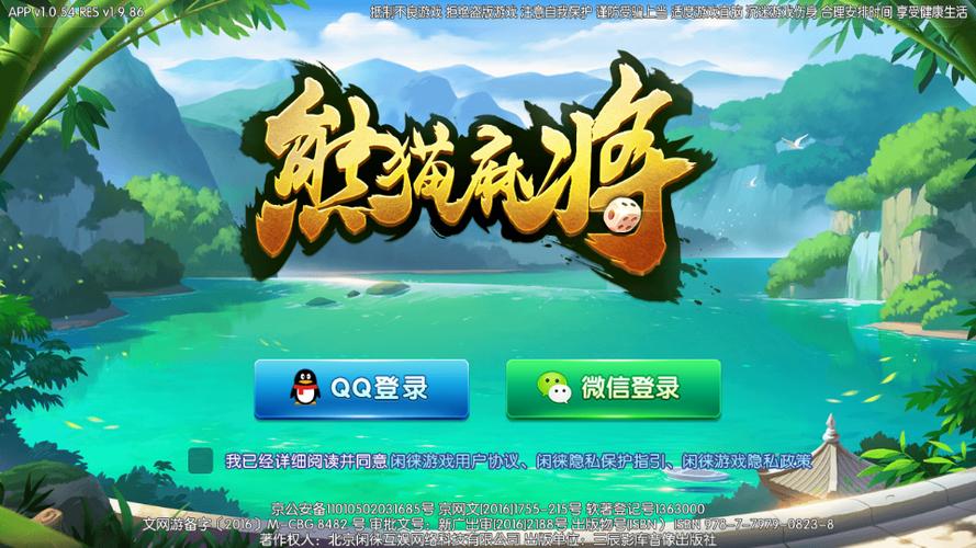 熊猫麻将app下载安装安卓修改版无限资源