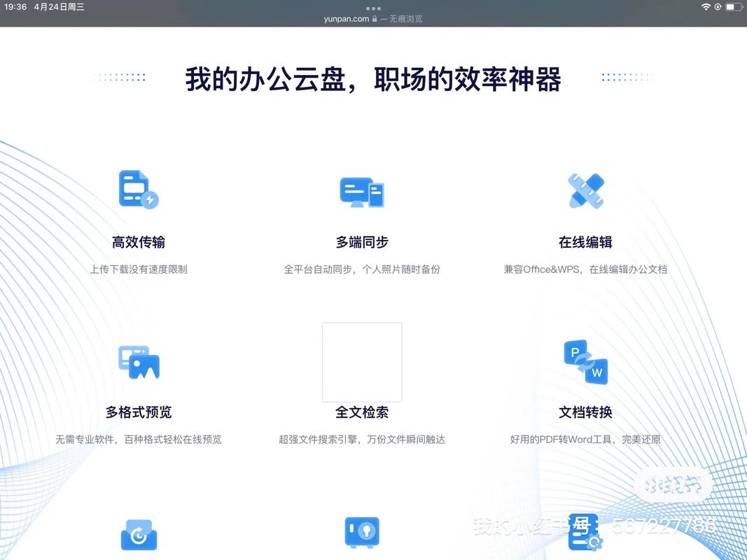 网盘办公资料