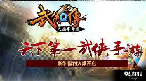 武侠q传甲级弟子排行