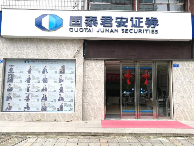 国泰君安证券公司靠谱吗精简版
