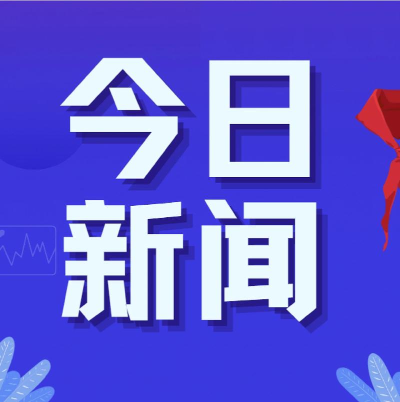 下载头条新闻今日头条