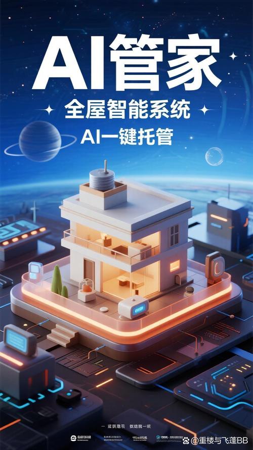 全屋智能管家app