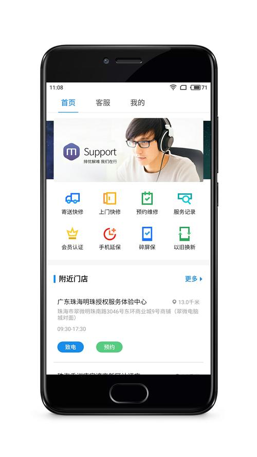 魅族服务app