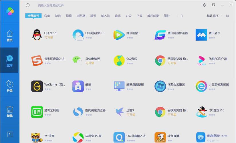 下载安装腾讯管家
