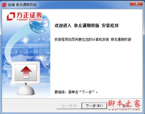 方正泉友通下载安装