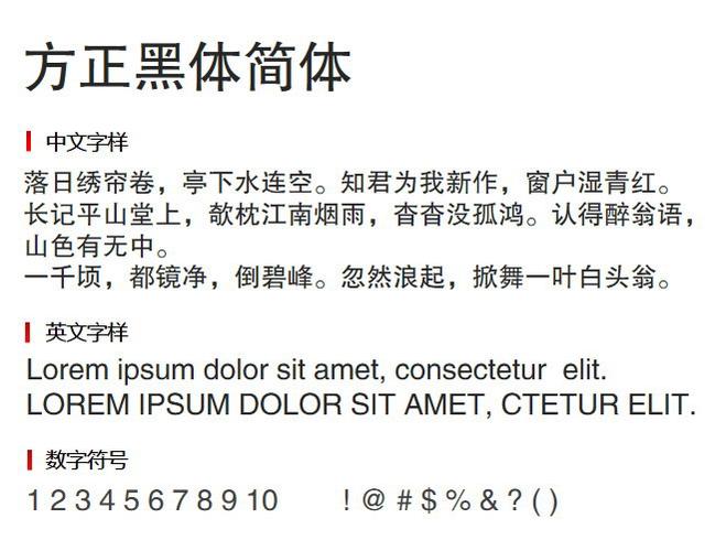 方正俊黑简体无限流量