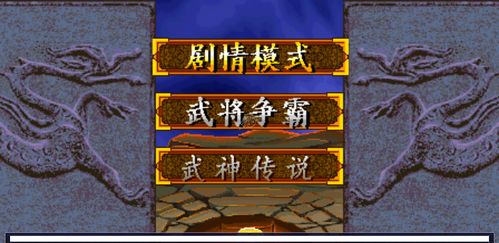 三国战纪1代下载