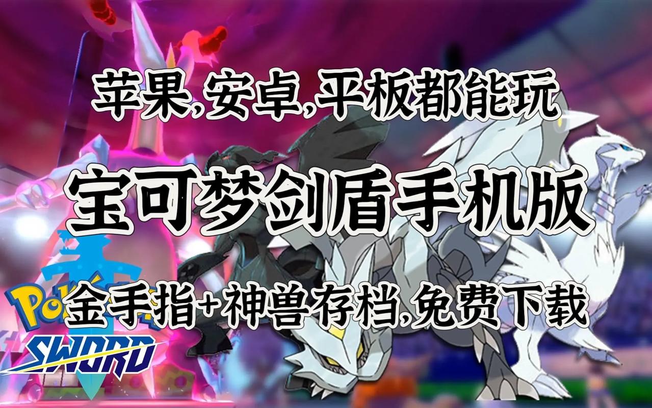 宝可梦剑盾最新版怎么下载