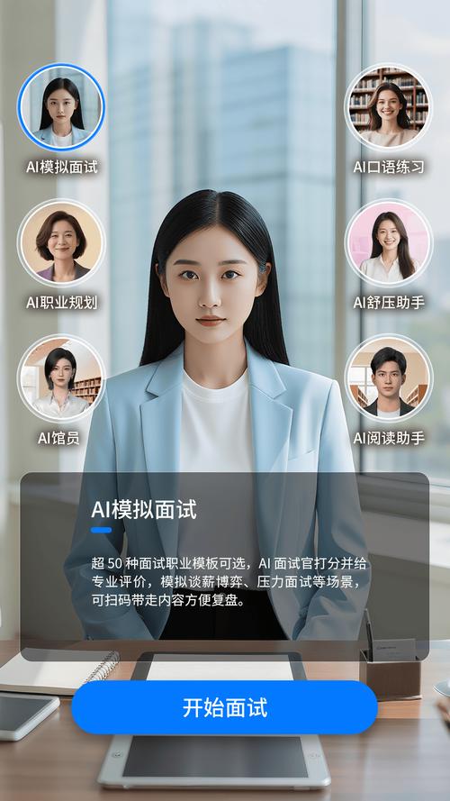 智面官——求职AI面试