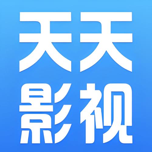 天天影视大全手机版手机下载