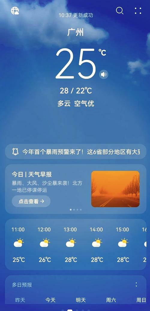 多多天气免费版安装包v1.6.020