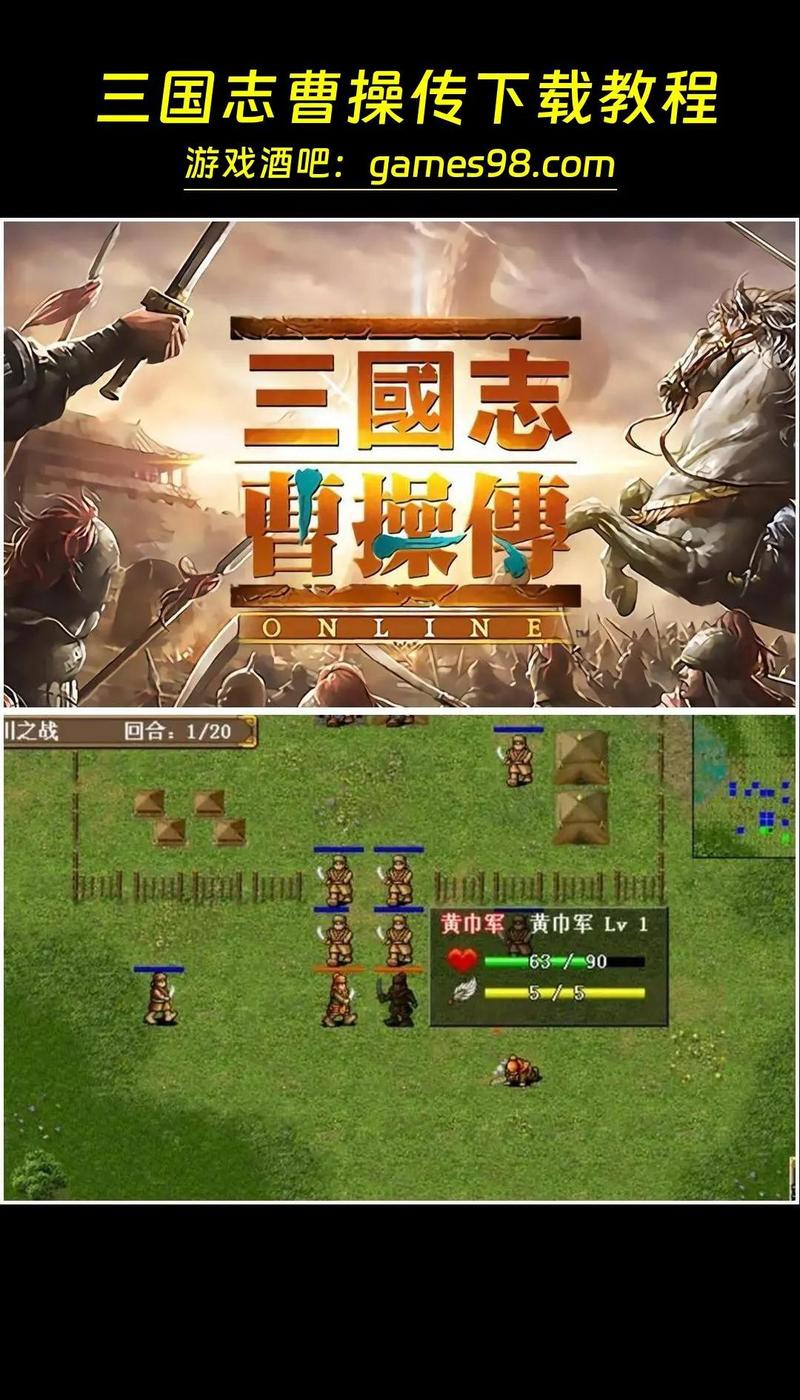单机游戏三国曹操传