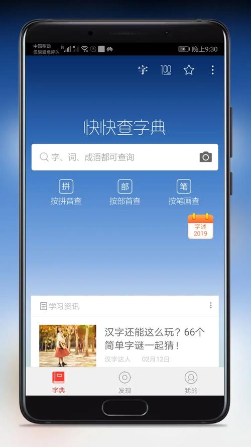 快快查字典去广告版