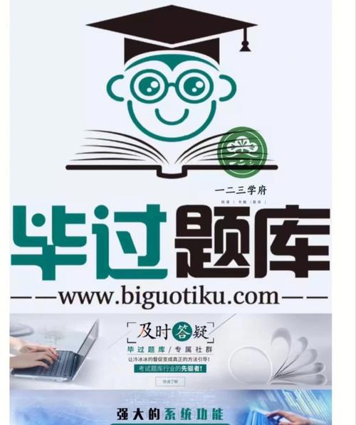 毕过题库正版下载